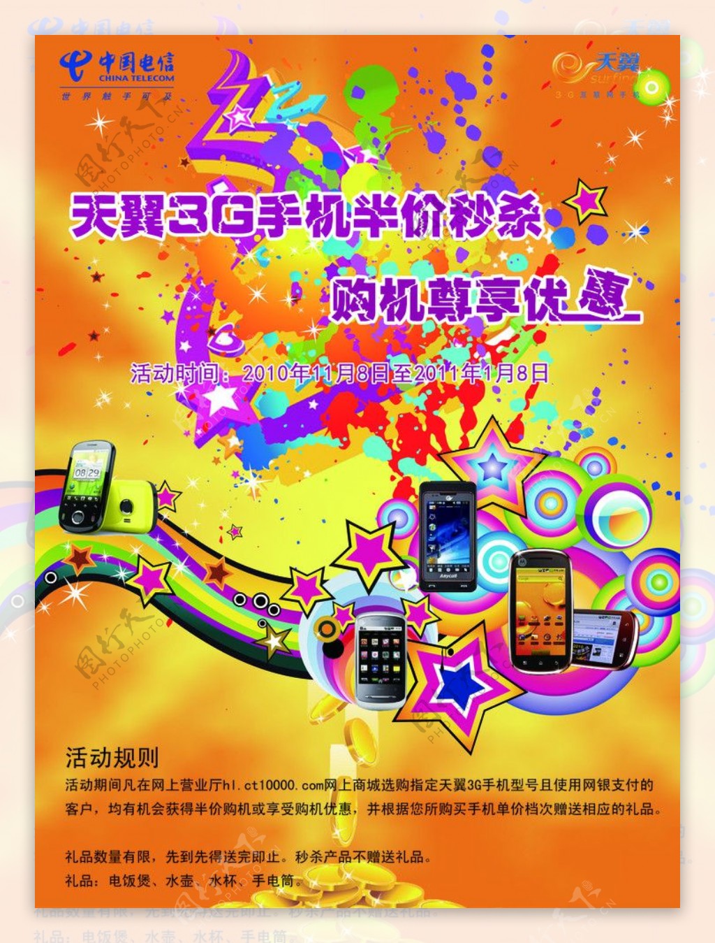 3G宣传海报图片