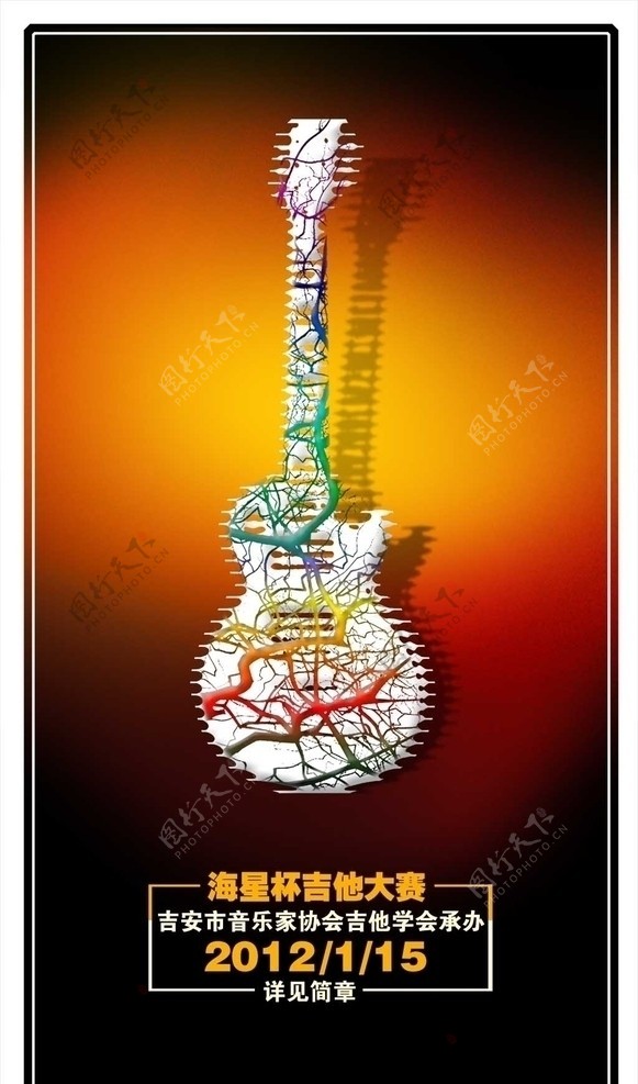 吉他大赛海报广告图片