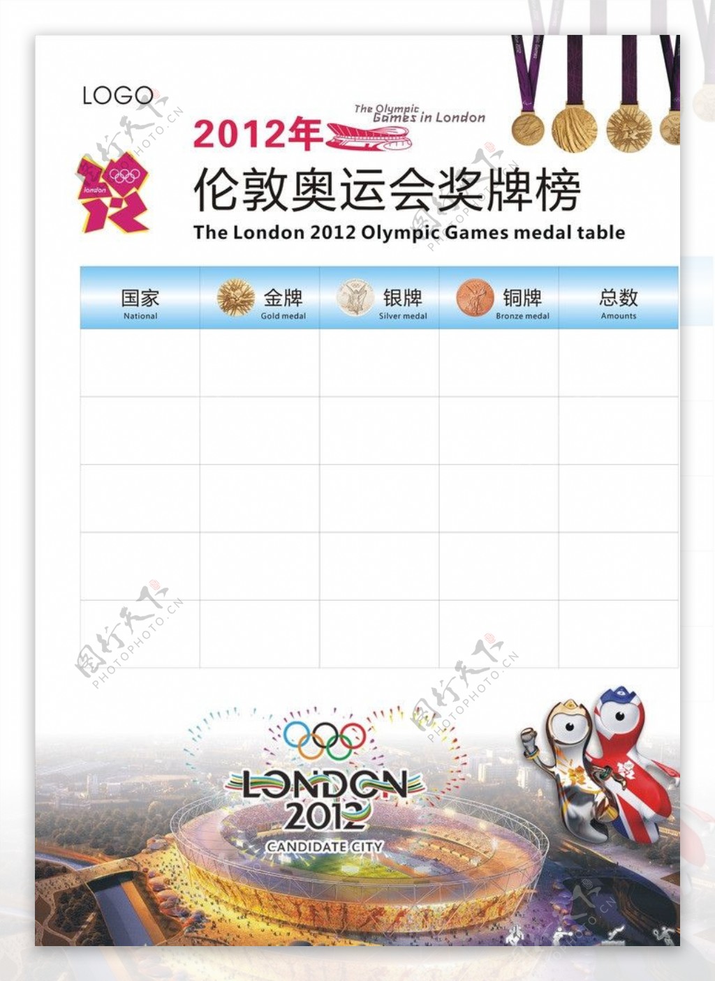 2012年伦敦奥运会图片