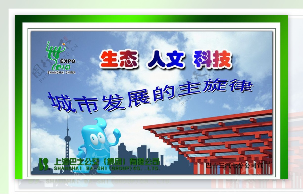 上海世博宣传图片