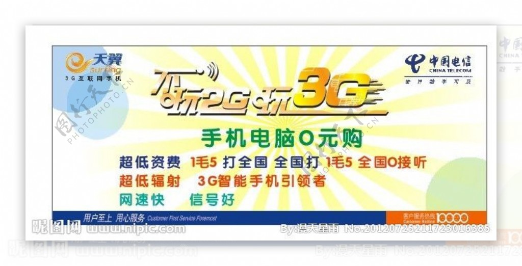 中国电信宣传单中国电信天兽宽带手机新时代DM宣传单模板宣传画不玩2G玩3G图片