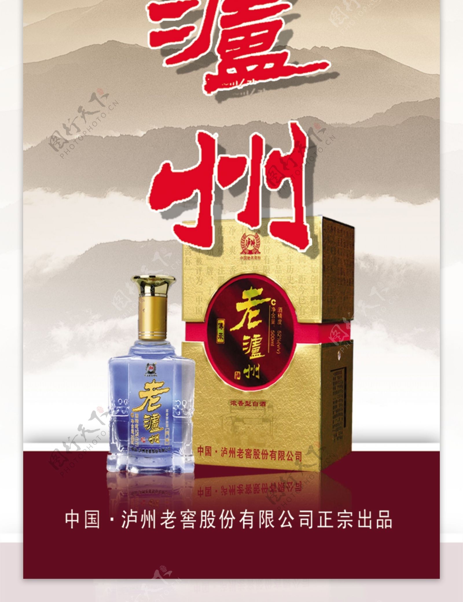 老泸州酒广告图片