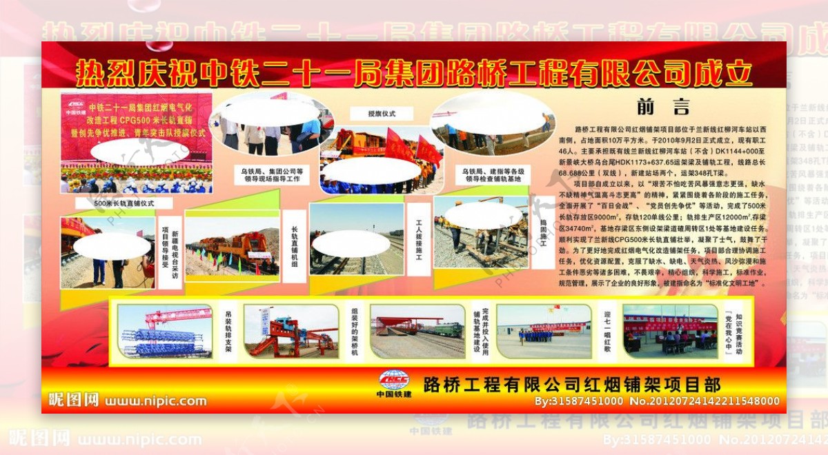 中铁二十一局路桥工程展板图片