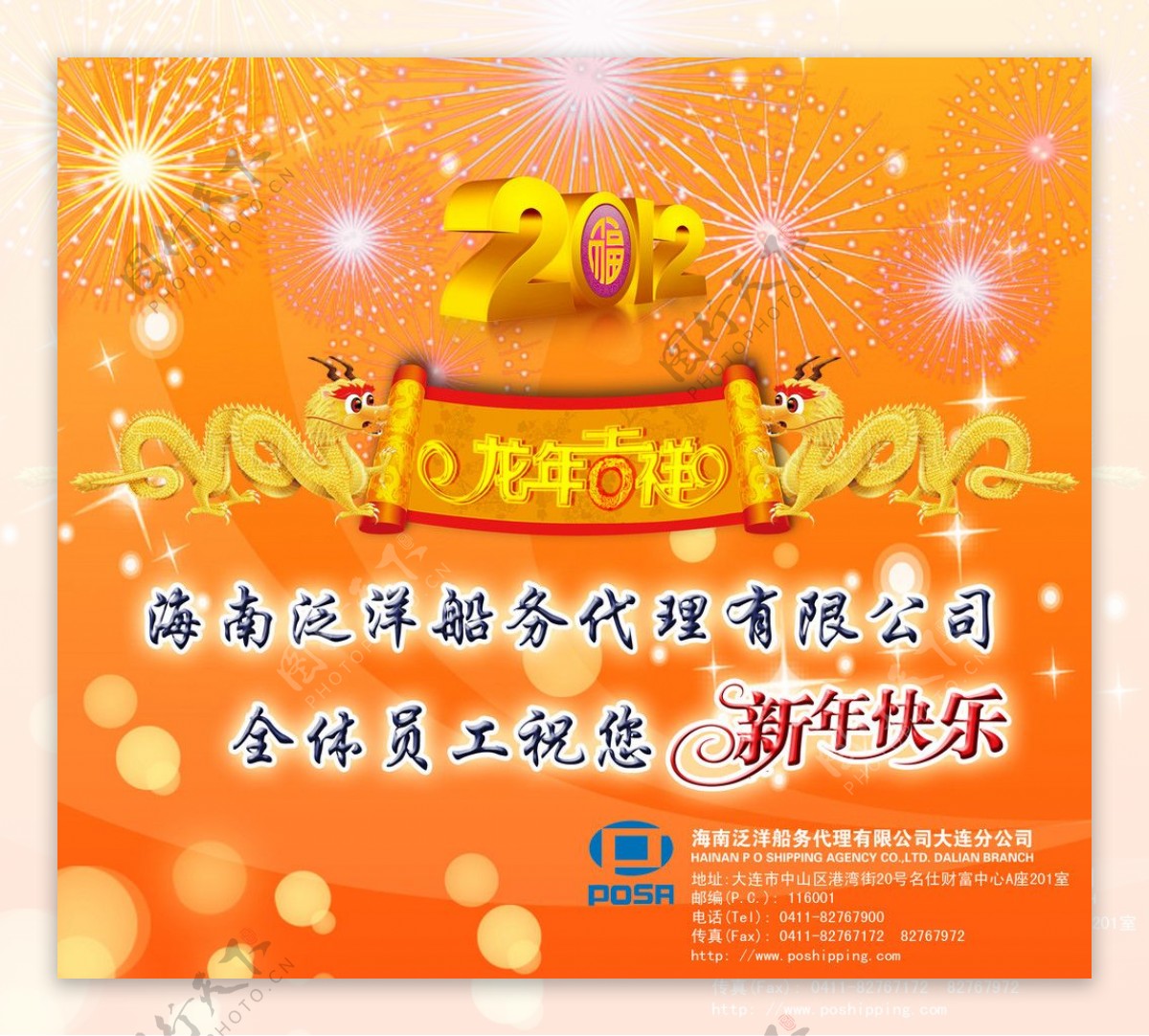 2012新年图片