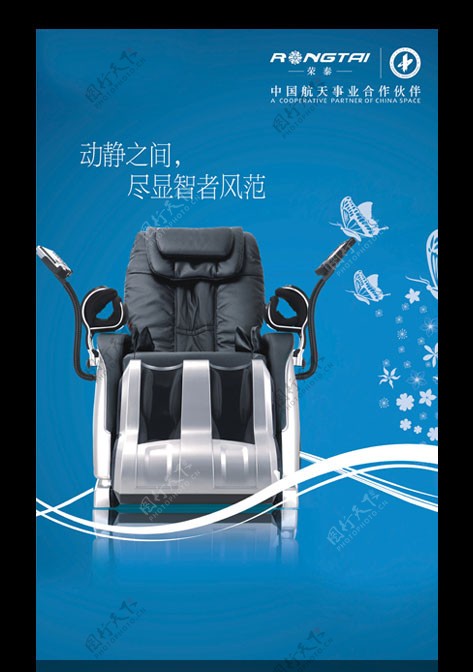 按摩椅宣传广告设计图片