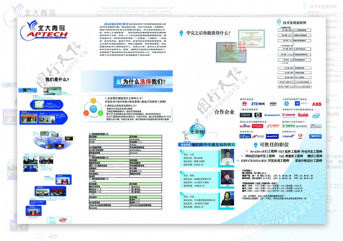 北大青鸟画册内页图片