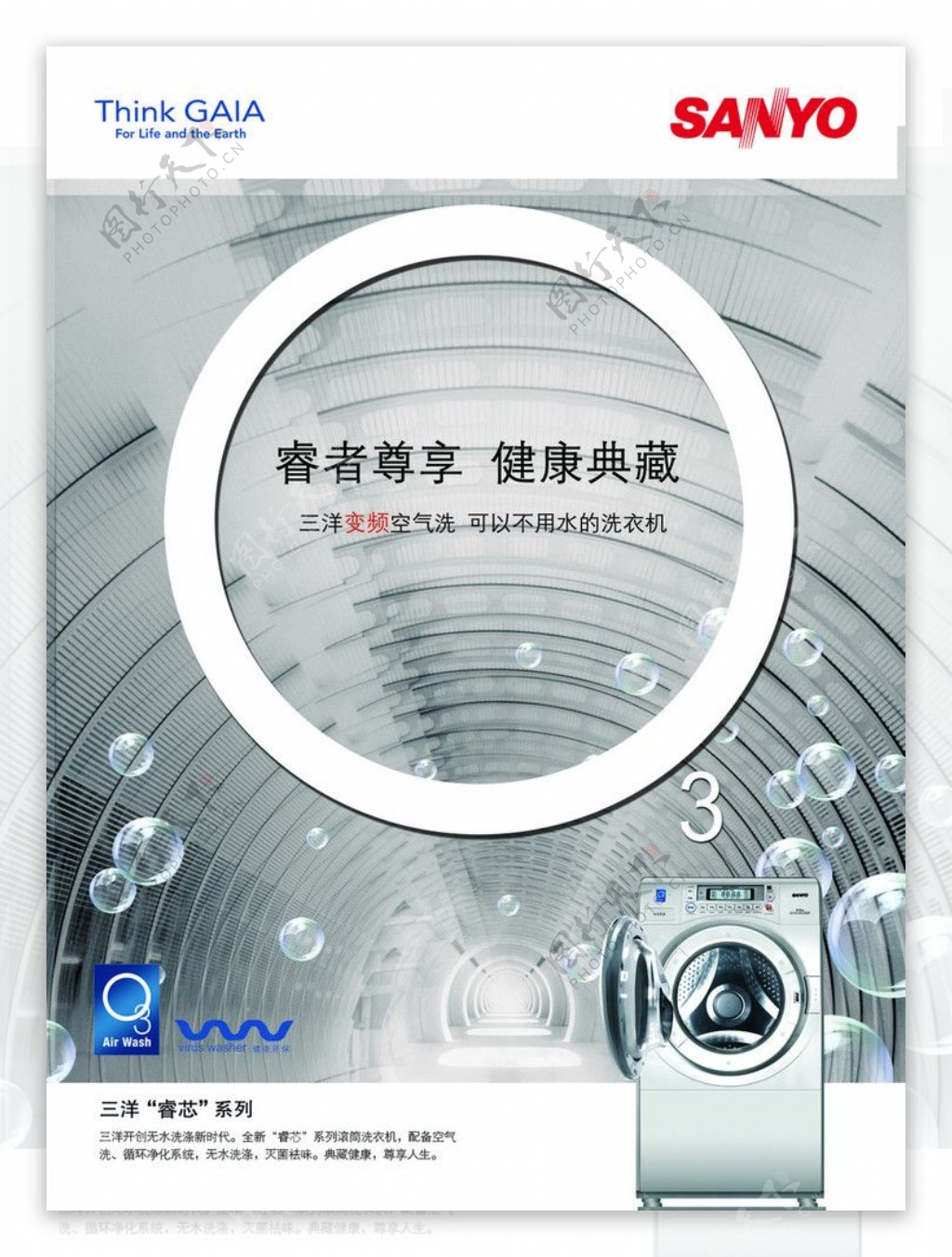 三洋睿芯系列洗衣机广告PSD图片