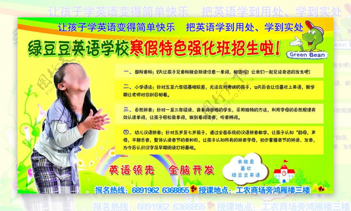 绿豆豆英语培训中心假期招生宣传海报图片