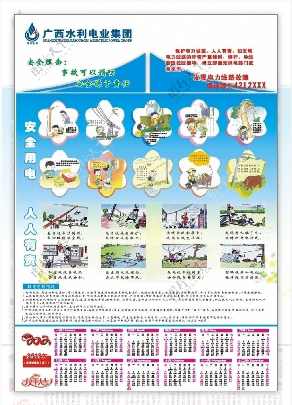 水利电业集团2012日历图片