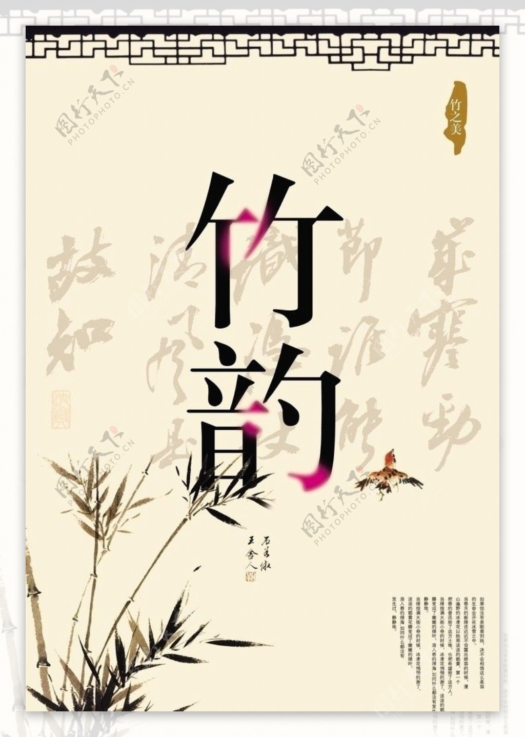 古典竹韵图片