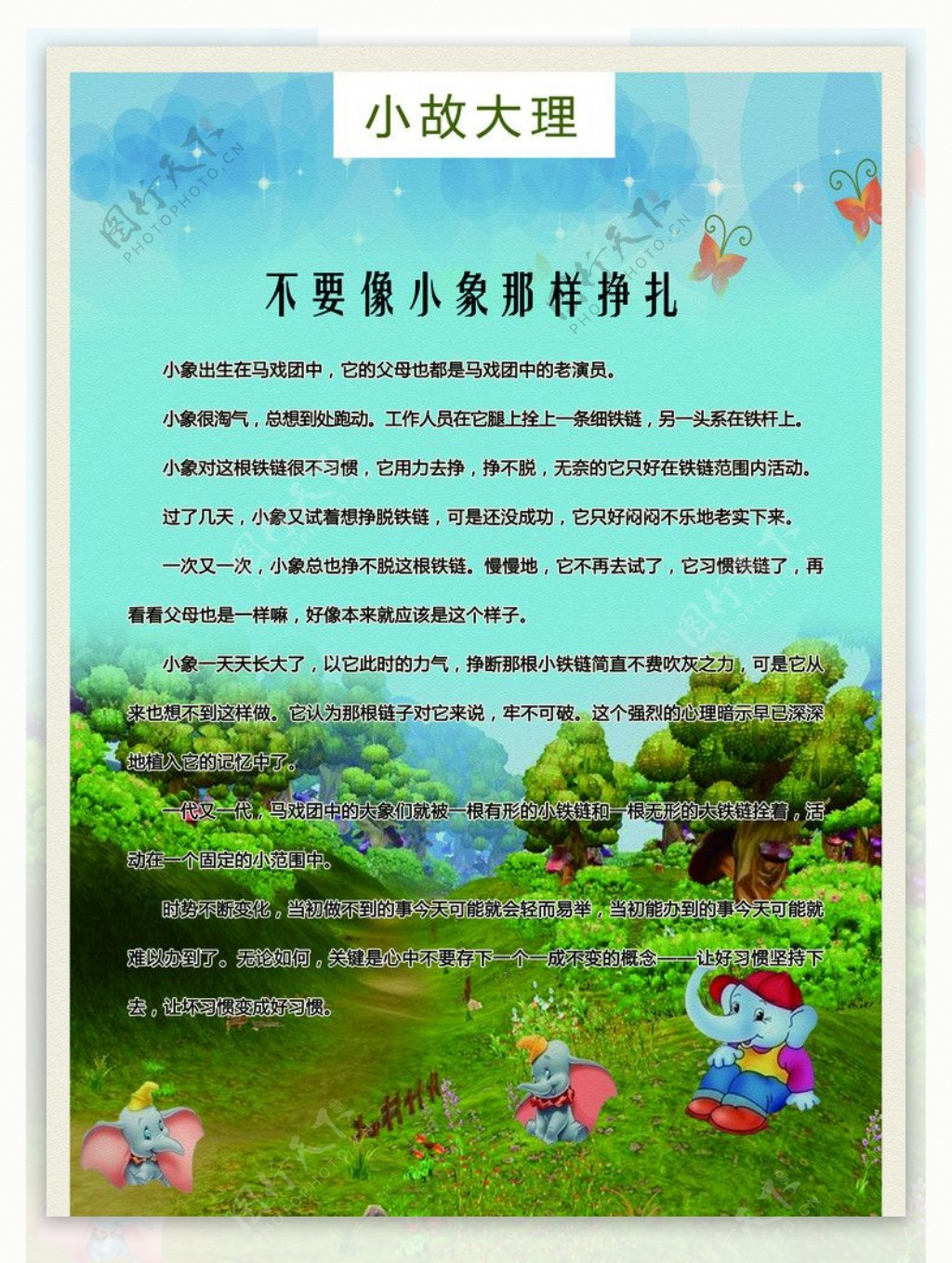 不要像小象那样挣扎图片