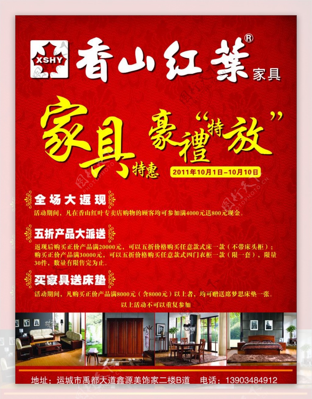 香山红叶家具图片