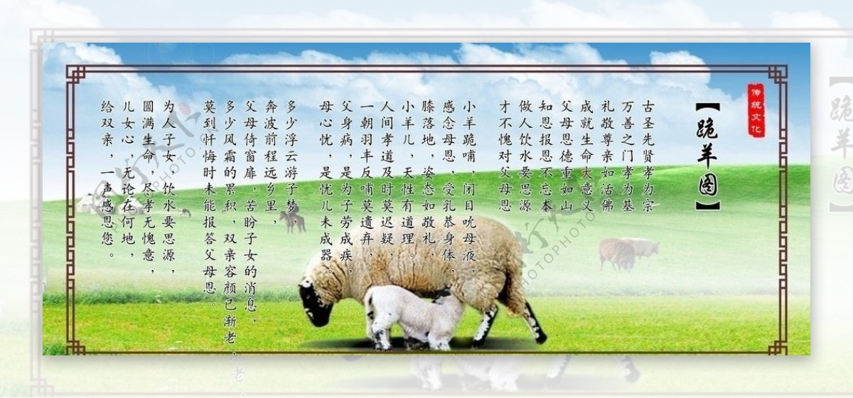 跪羊图底图为合层位图图片
