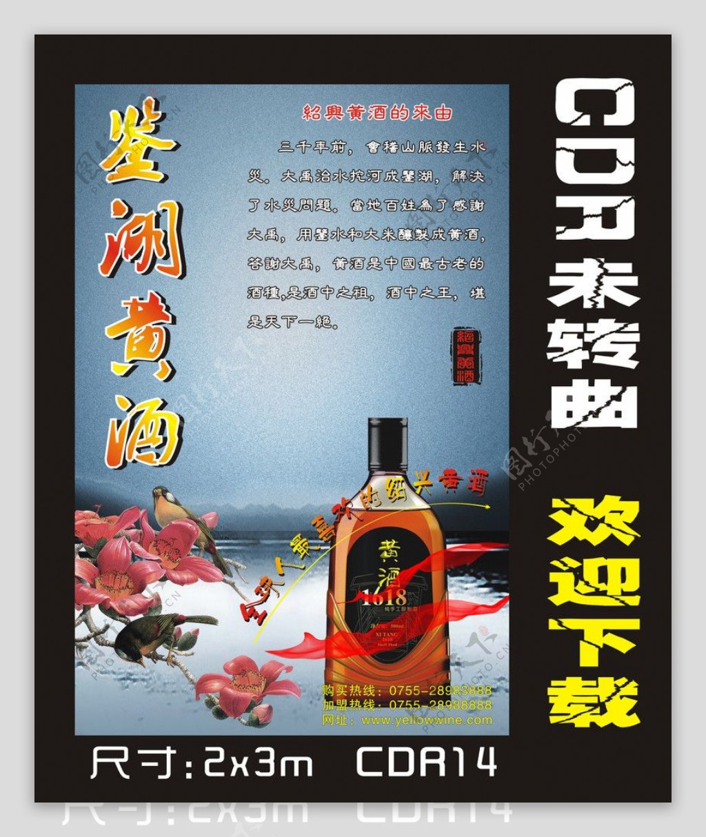 鉴湖黄酒广告图片