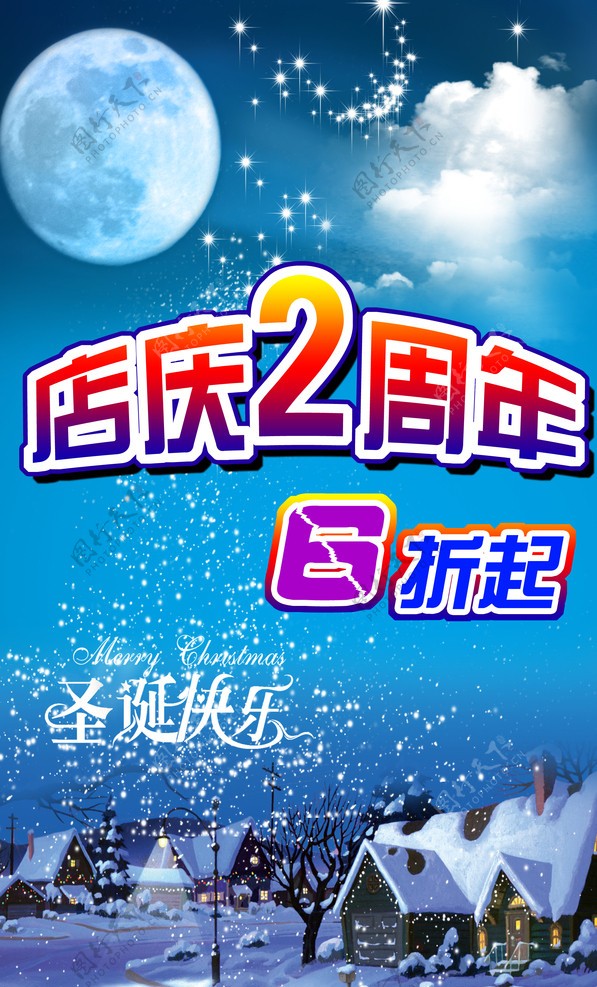店庆2周年海报图片