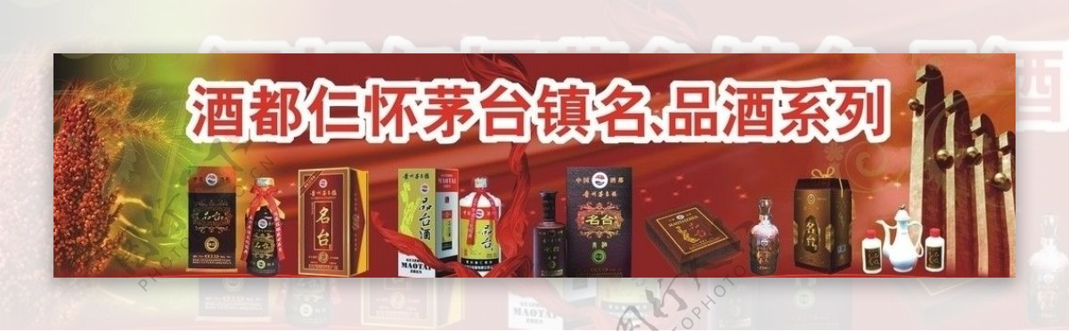 白酒广告图片