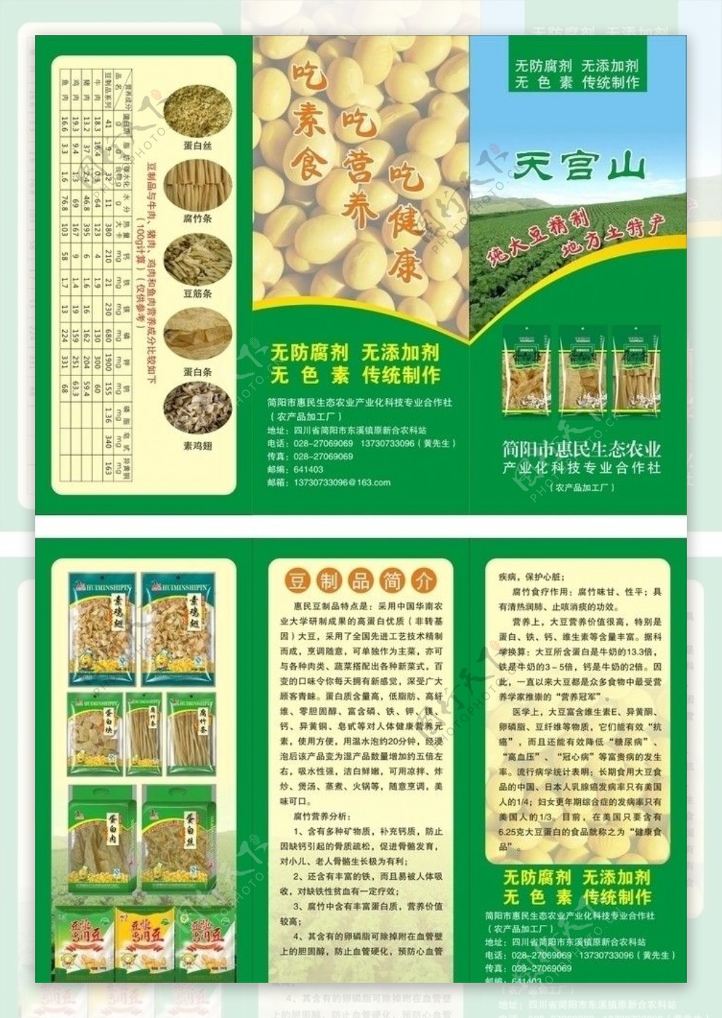 折页豆制品图片