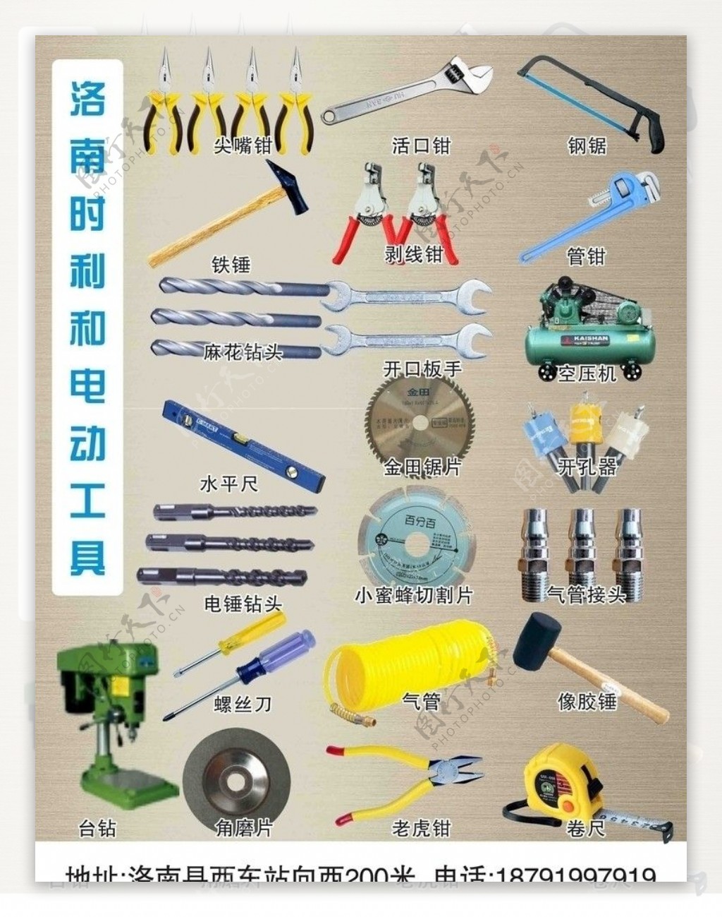电动工具海报图片