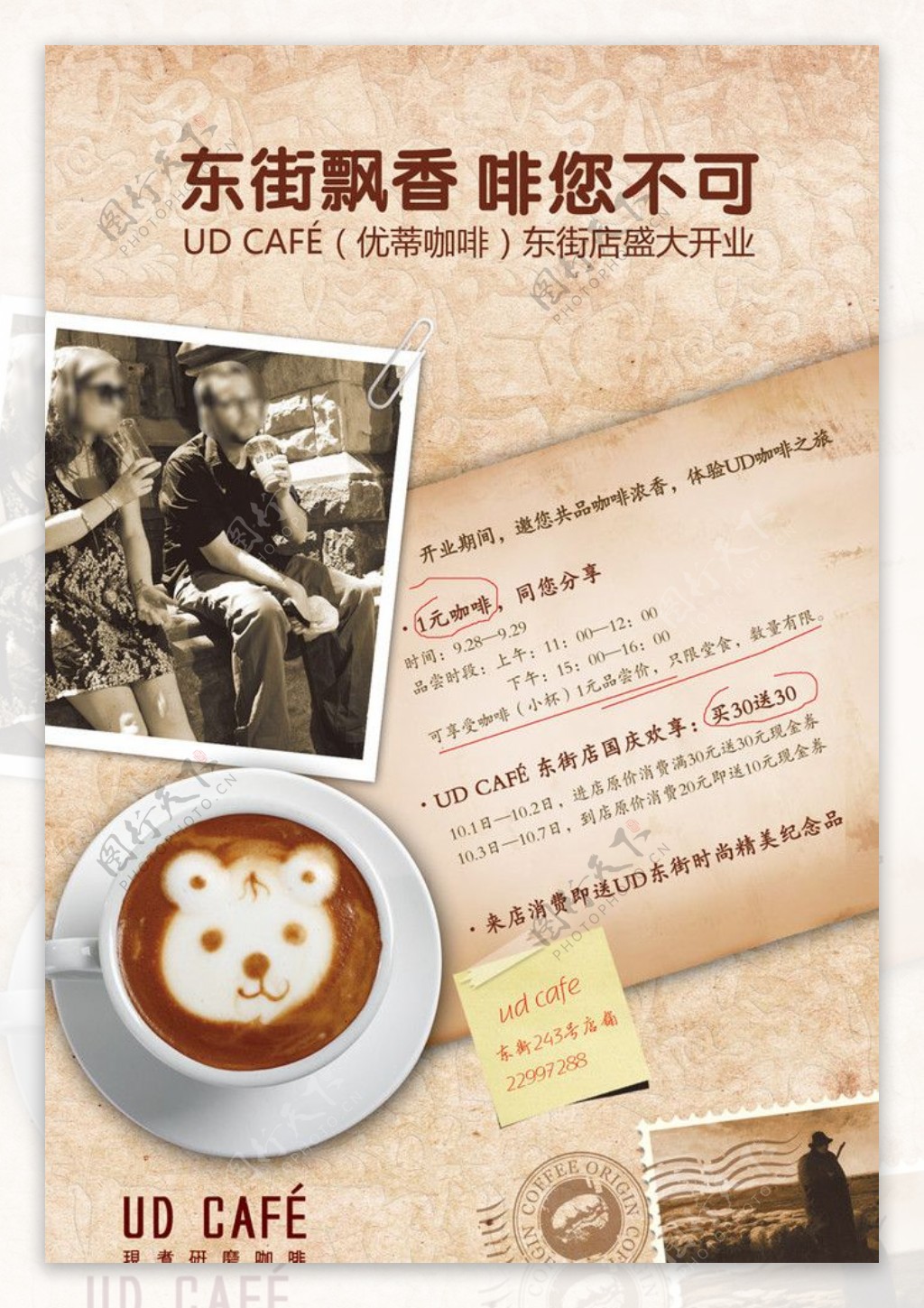 咖啡开业海报图片