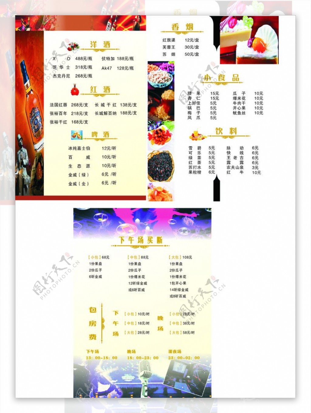 金夜KTV酒水单图片