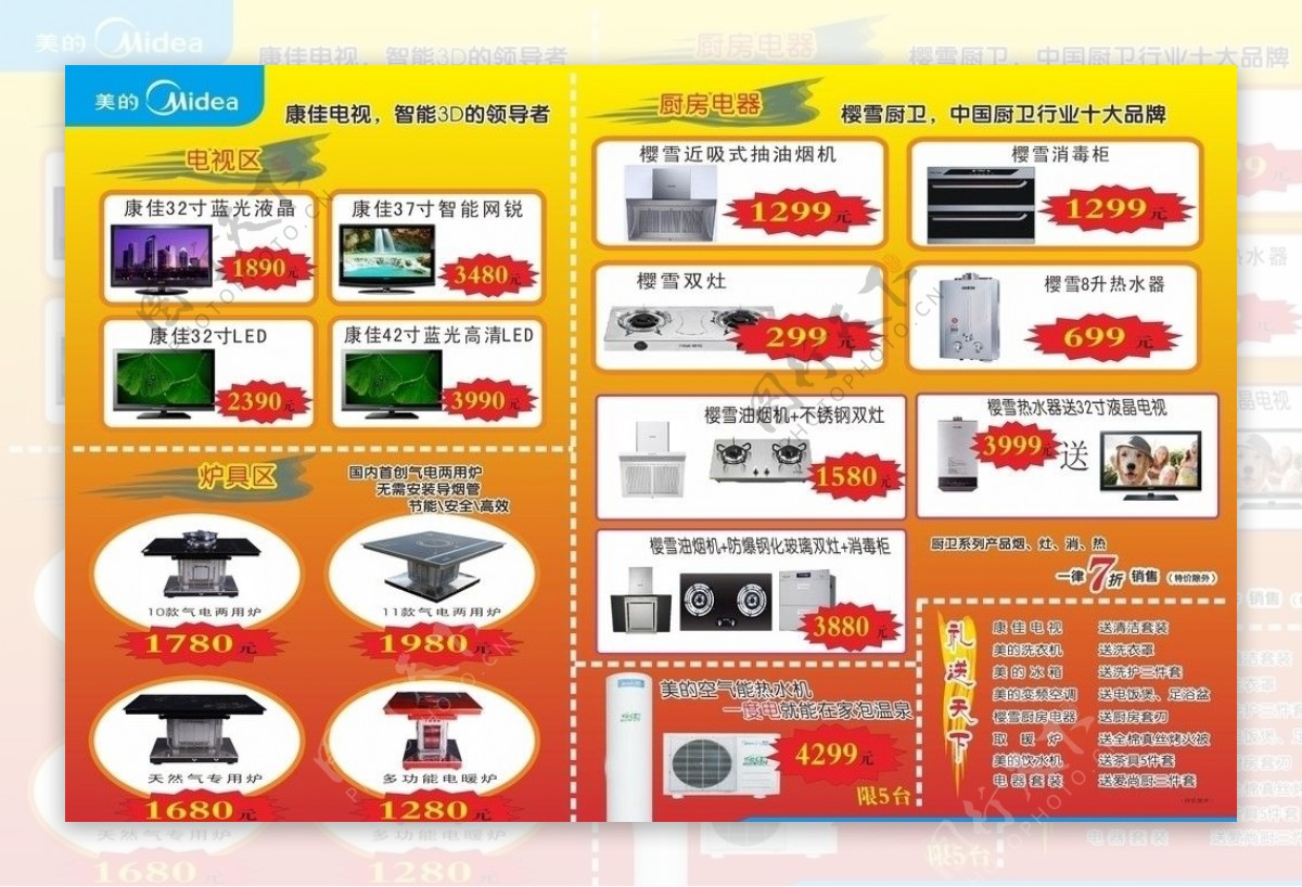 电器商场国庆促销宣传单设计图片