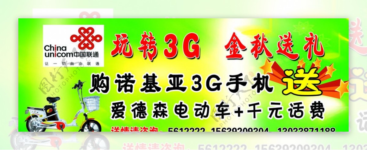 玩转3G金秋送礼图片