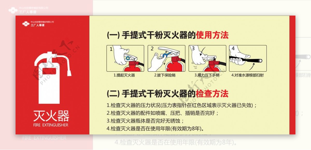 灭火器的使用和检查方法图片