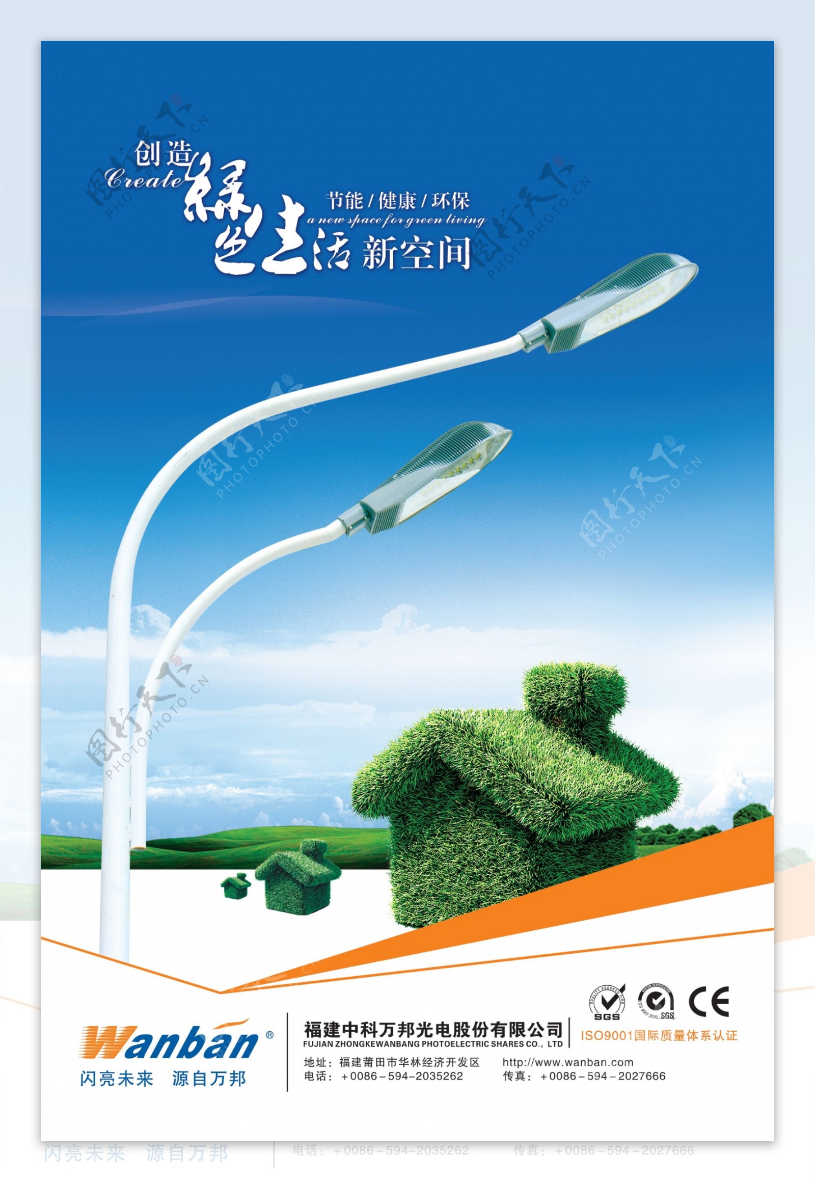 中科万邦LED路灯海报图片