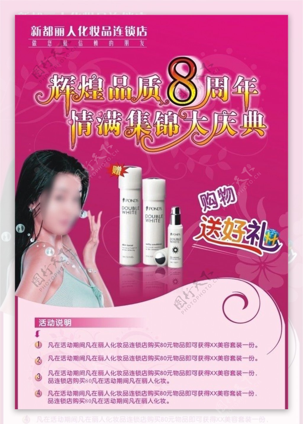 化妆品广告设计素材图片