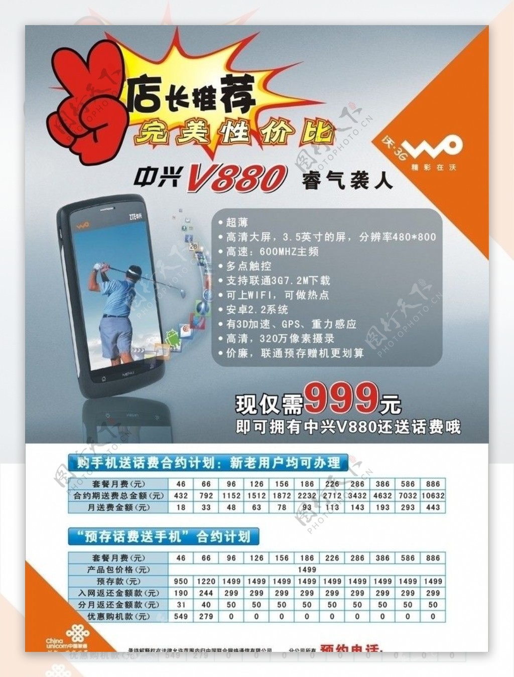 联通中兴V880图片