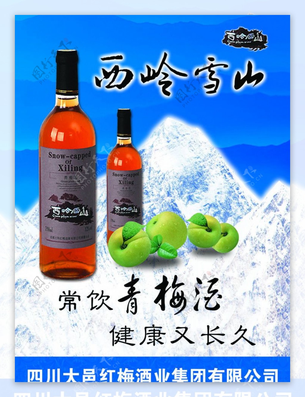 西岭雪山青梅酒图片