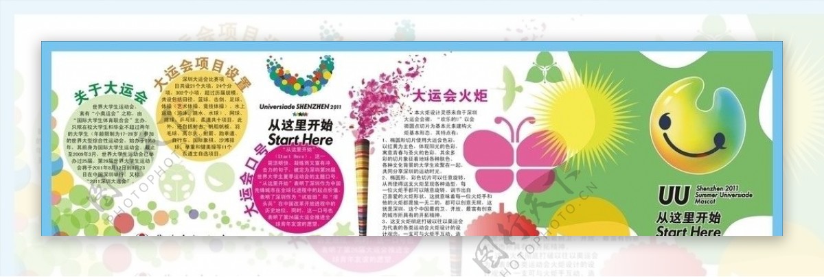 2011深圳大运会宣传海报图片