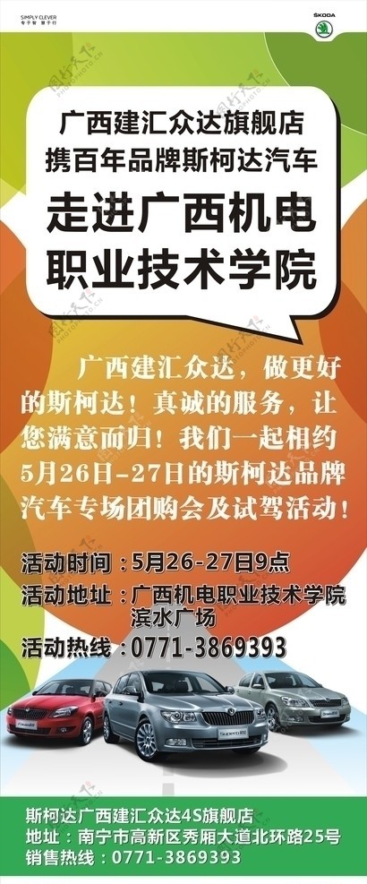 上海大众汽车斯柯达易拉宝展架图片