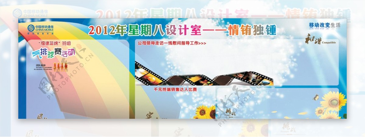 中国移动活动剪影板报设计图片