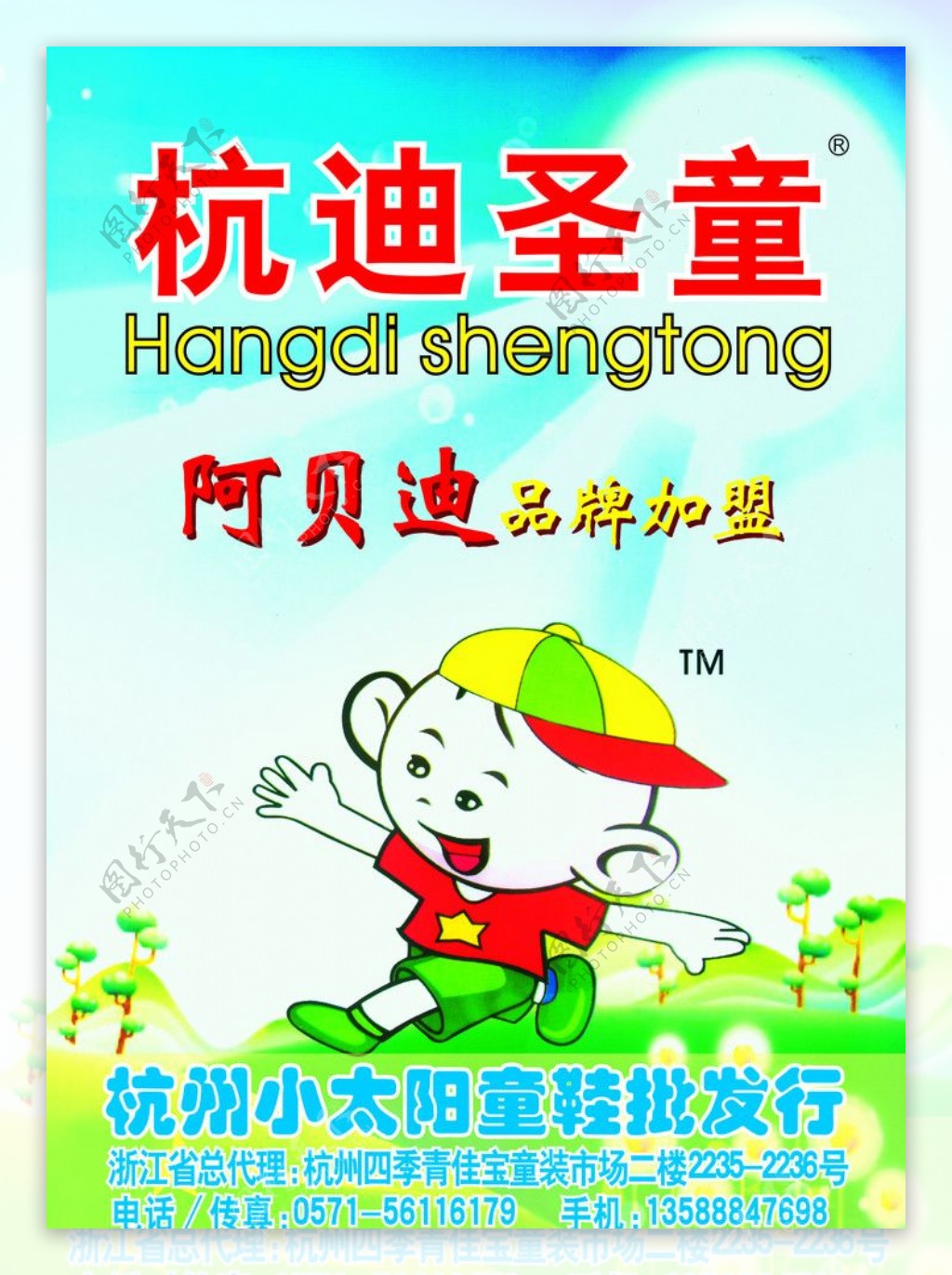 杭州圣童童鞋广告图片