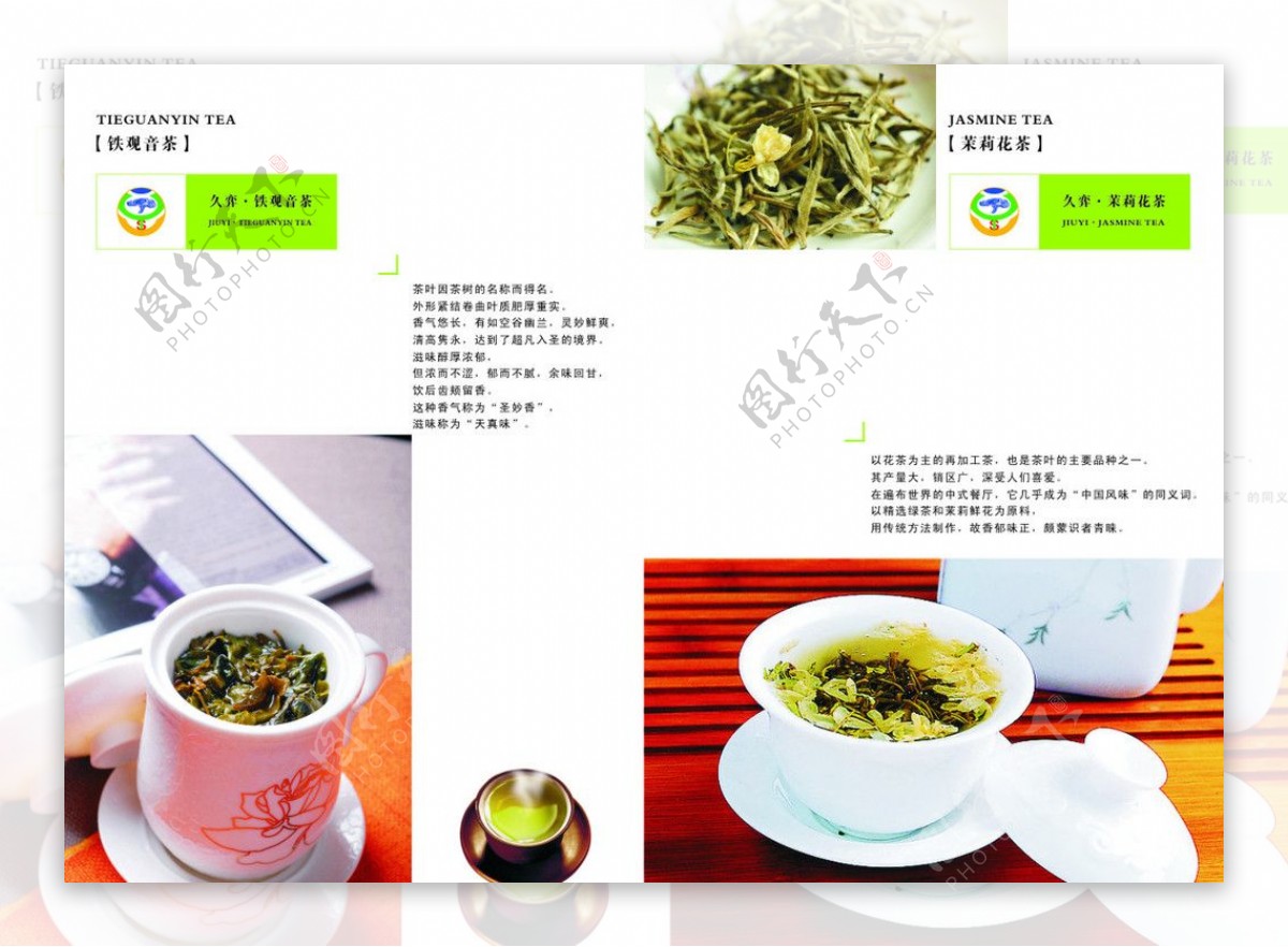 茶叶产品手册封面图片