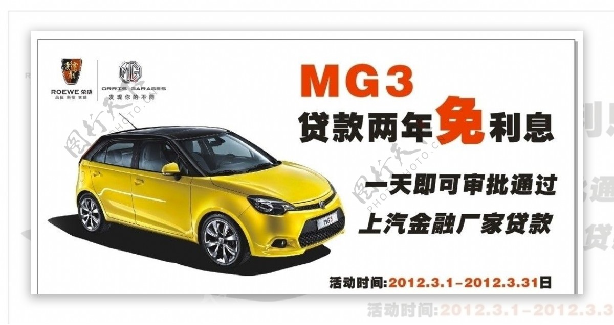 MG3车顶牌图片