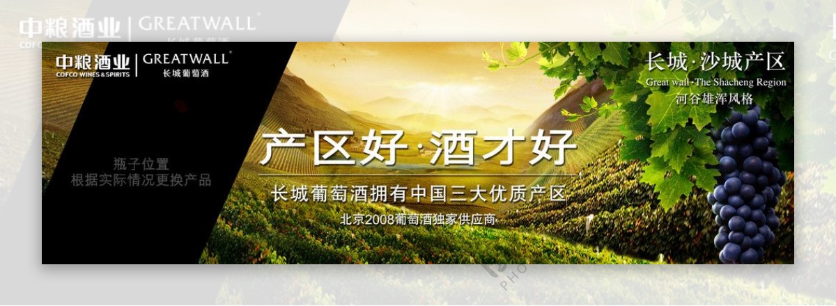 中国长城葡萄酒海报底图未分层图片
