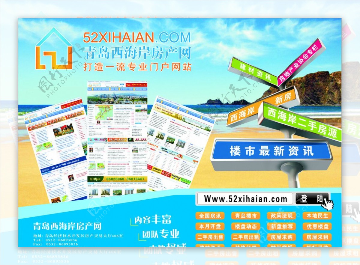 青岛西海岸房产网报纸广告设计图片