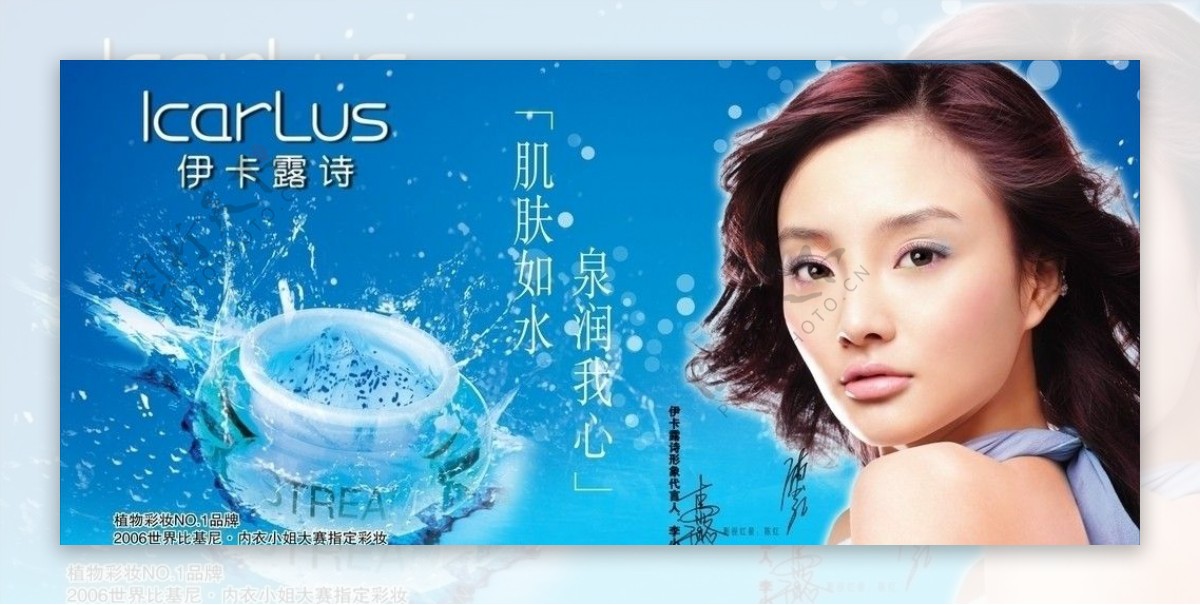 伊卡露诗化妆品广告设计图片