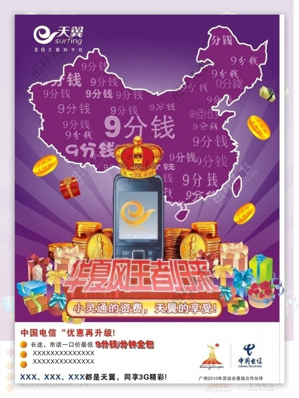 中国电信 天翼吊旗设计图__海报设计_广告设计_设计图库_昵图网nipic.com