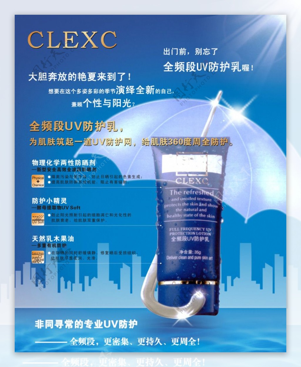 CLEXC克莱氏广告化妆品图片