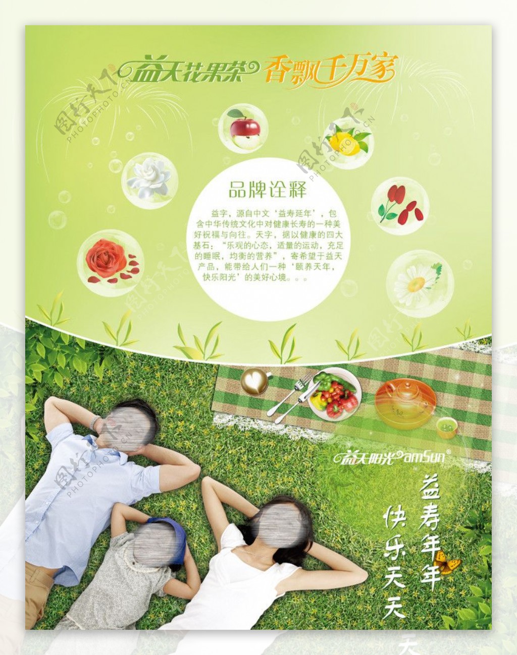花果茶品牌宣传页图片