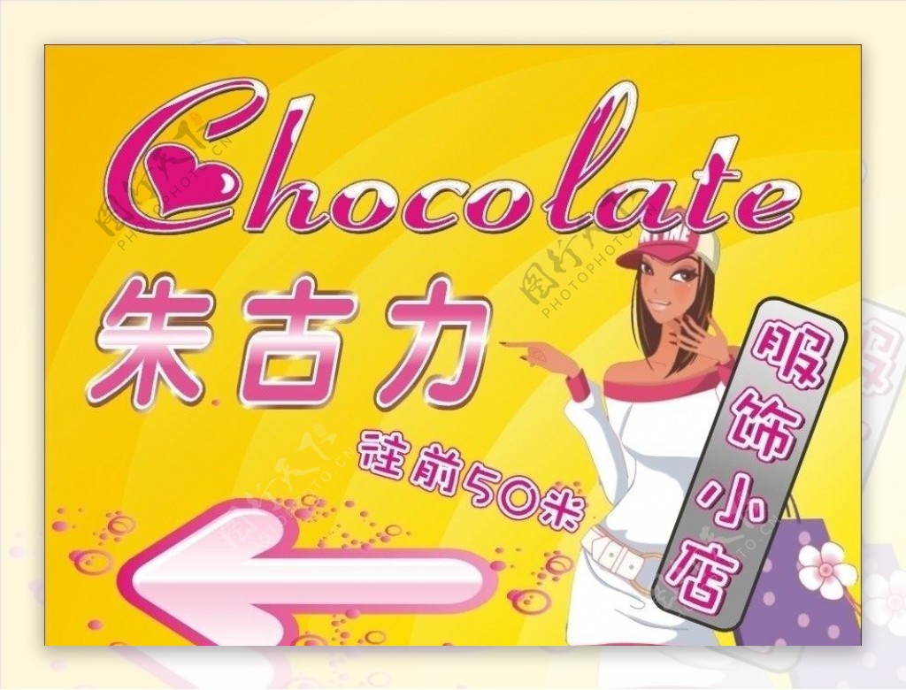 朱古力chocolate图片