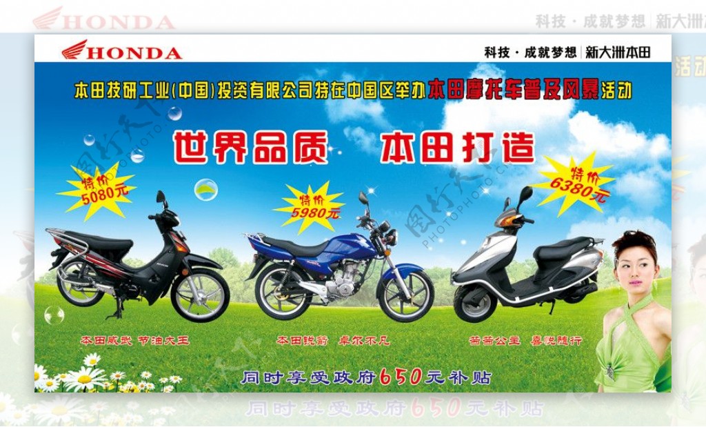 本田摩托车广告图片