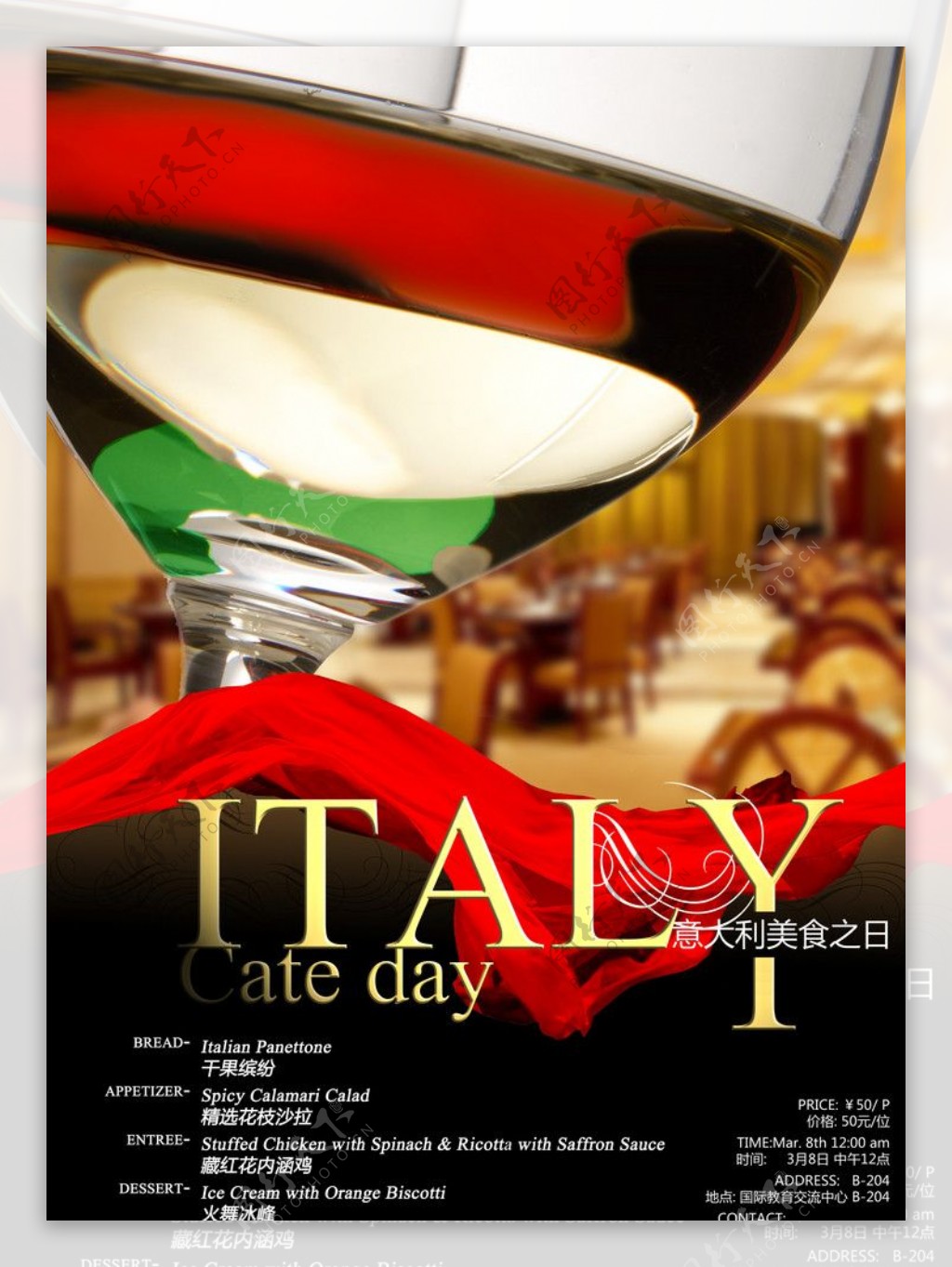意大利美食之日午宴海报图片