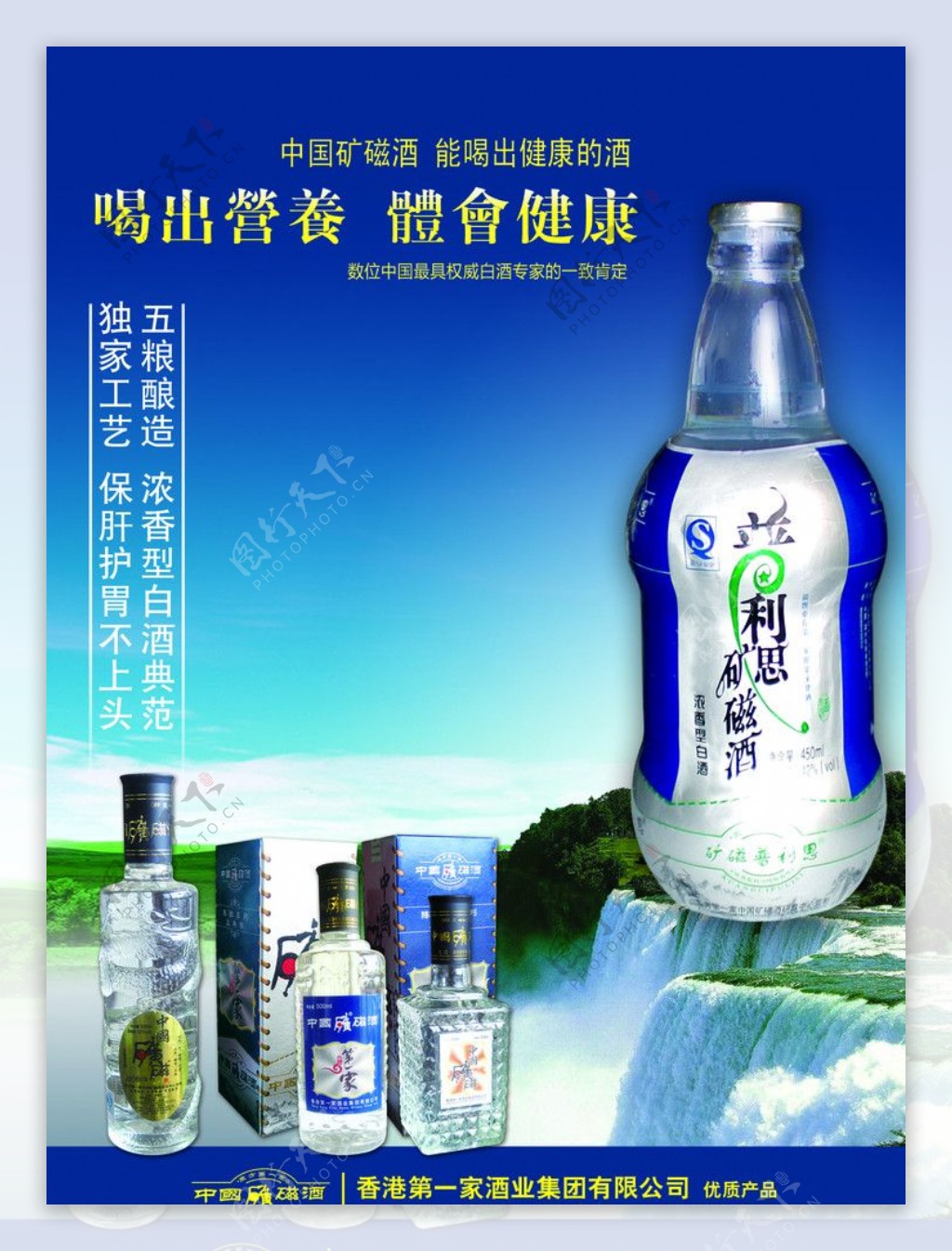 矿磁酒海报图片