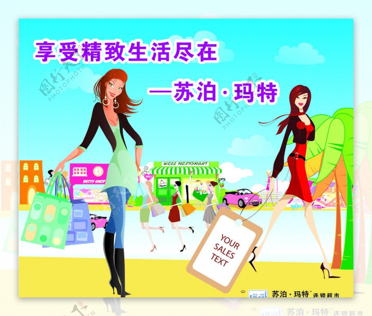 卡通美女超市购物宣传海报休闲购物超长幅韩国可爱矢量插画图片