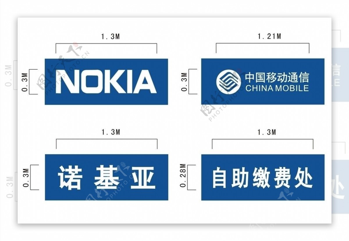 LOGO中国移动通信诺基亚手机自助缴费处图片