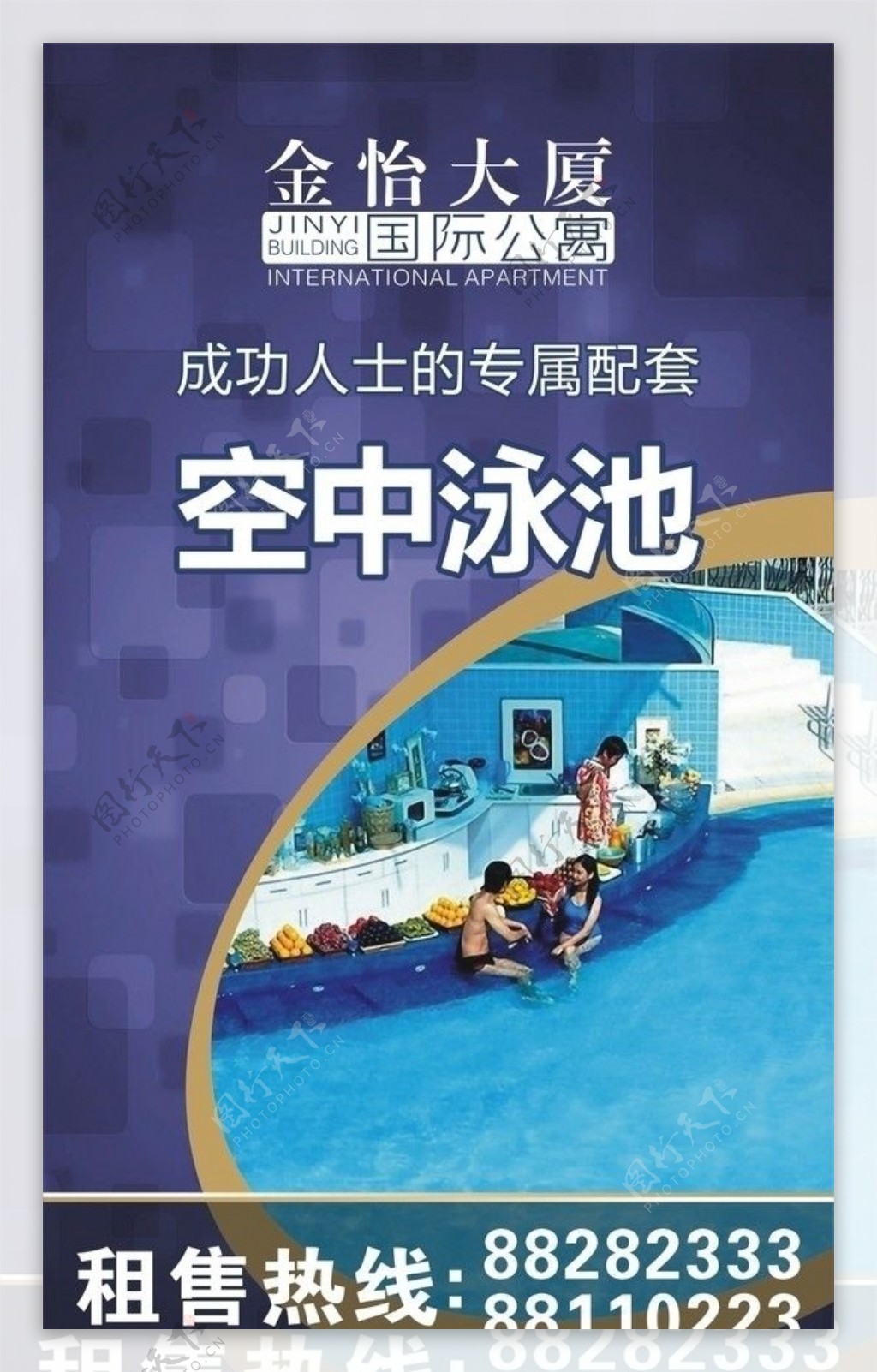 酒店空中泳池广告图片